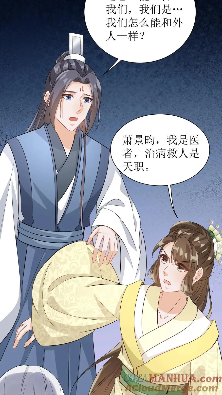 第69话 男女主要掰了？12