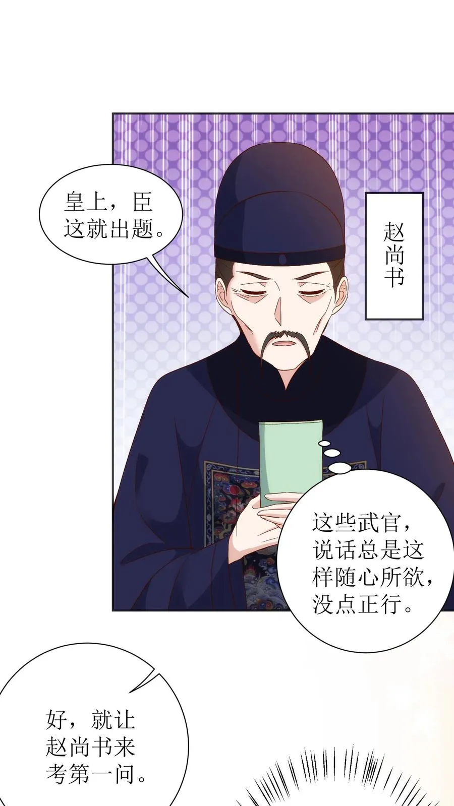 第75话 殿前考试15
