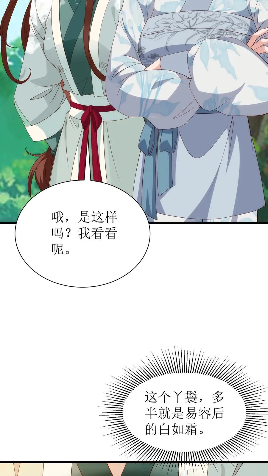 第164话 对决袁青钰23