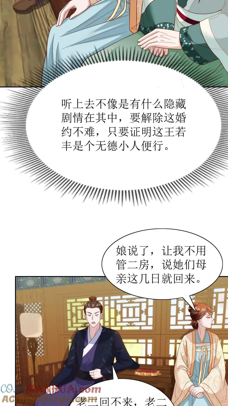 第81话 殷如意来了12