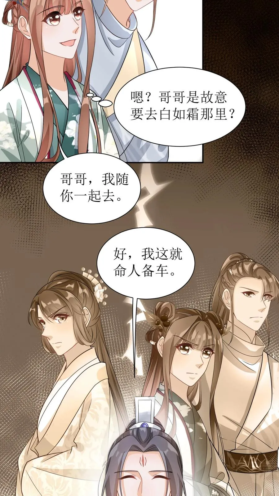 第69话 男女主要掰了？3