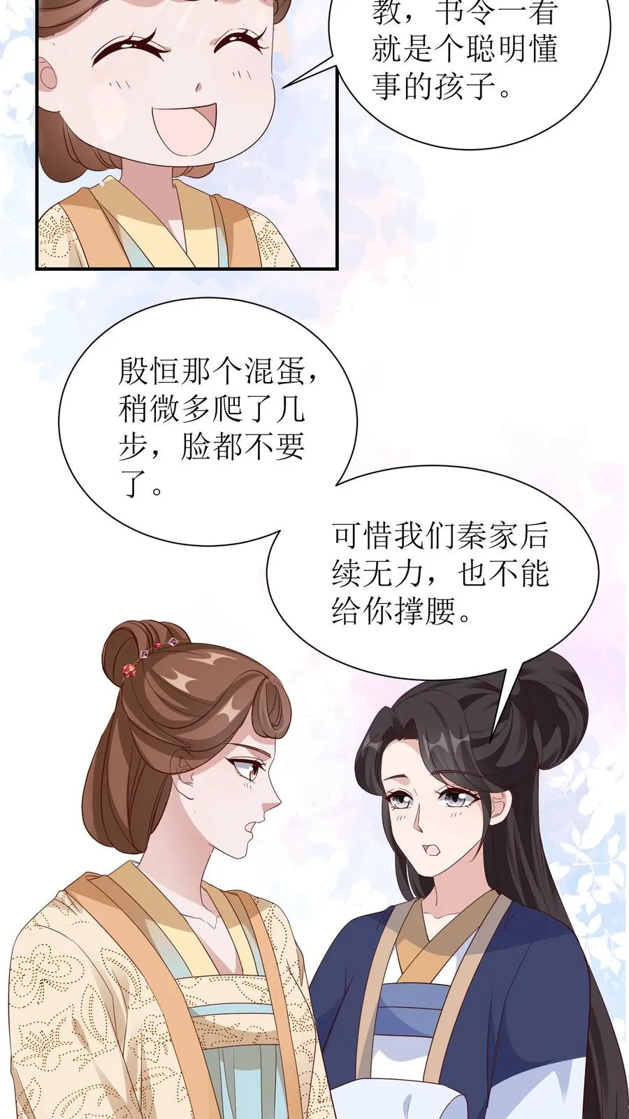 第106话 舅舅来了13
