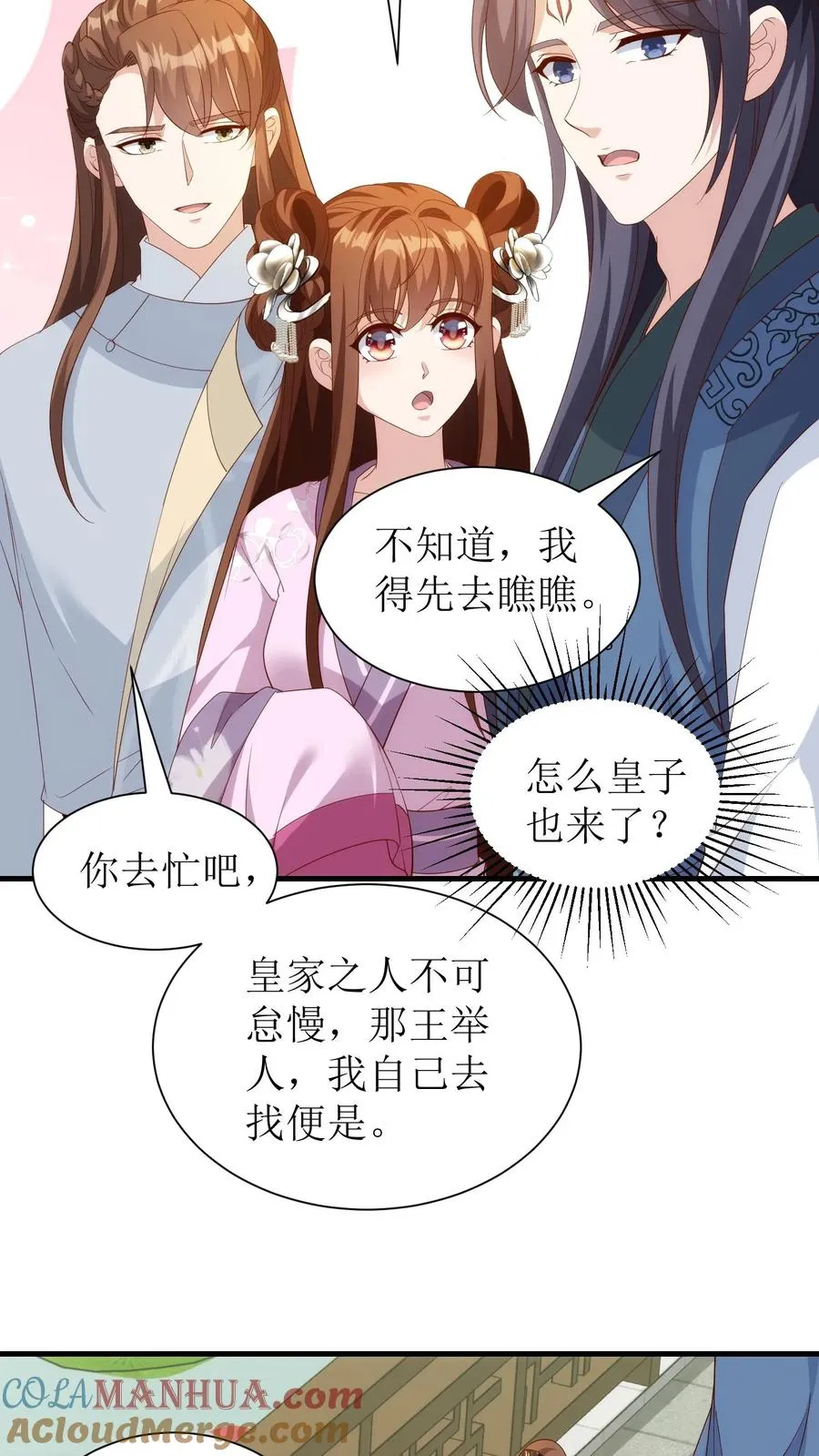 第87话 殷婉儿看上了王若丰？！6