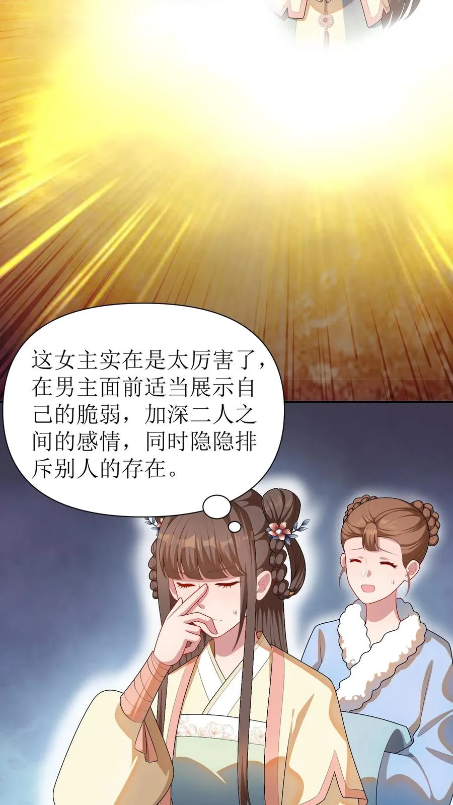 第41话 女主中邪了？9