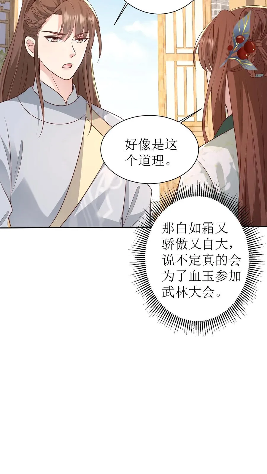 第162话 遇见白如霜了21