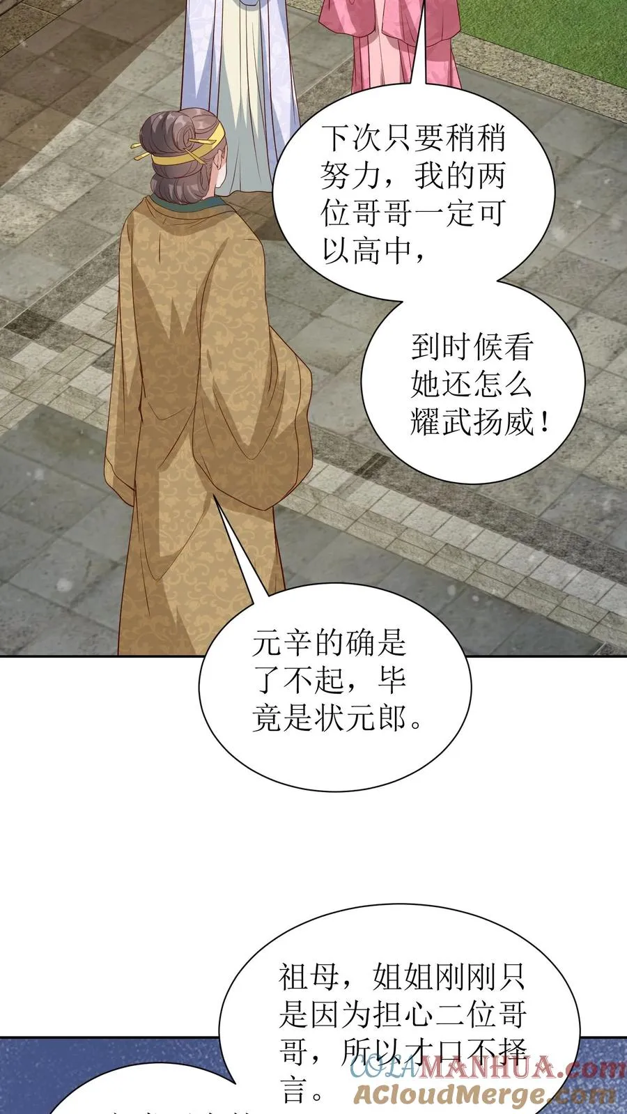 第83话 状元郎2