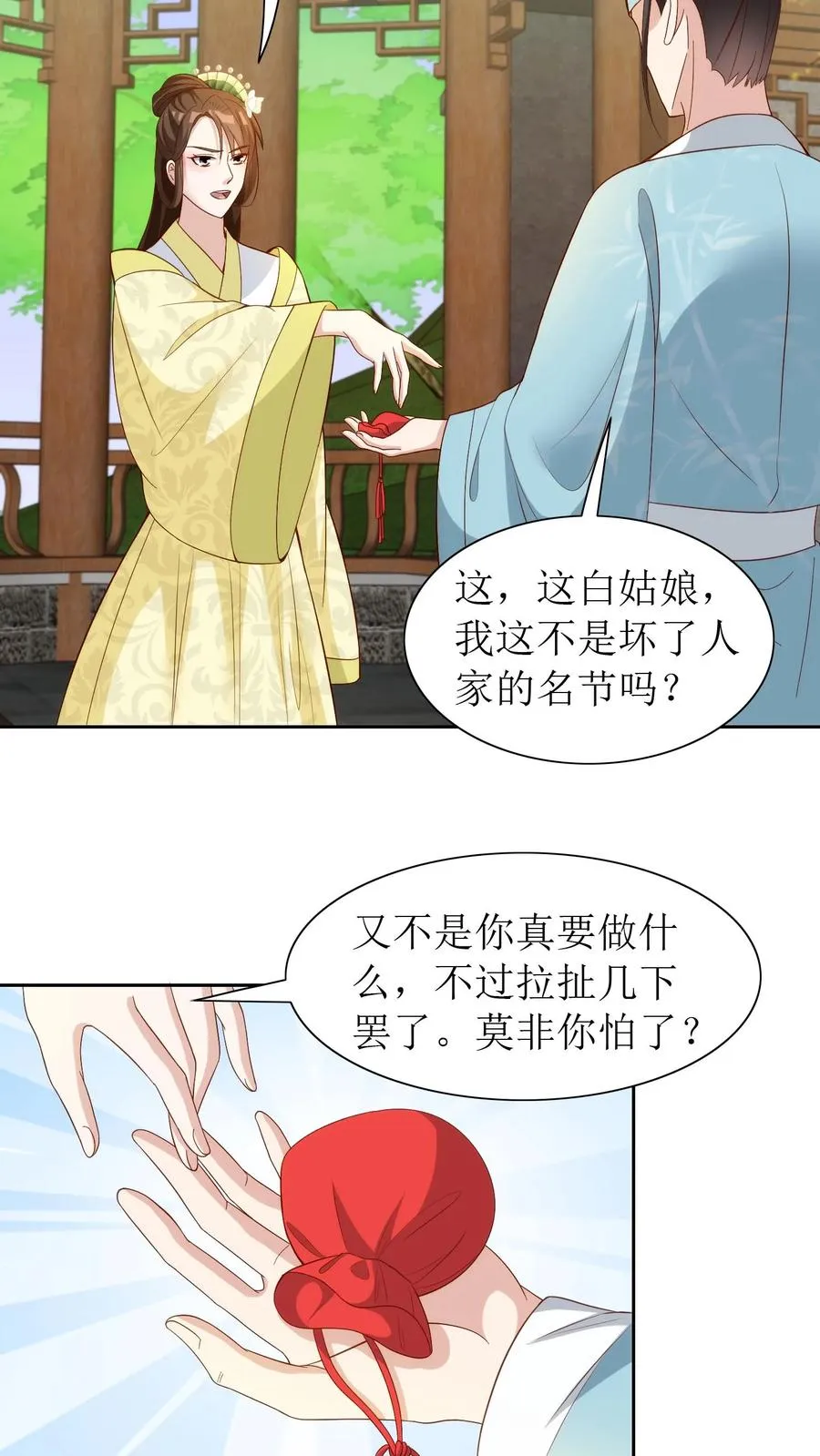 第90话 下药3