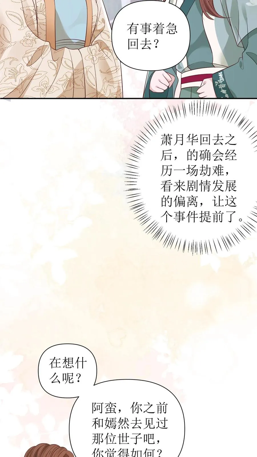 第126话 程嫣然出嫁9