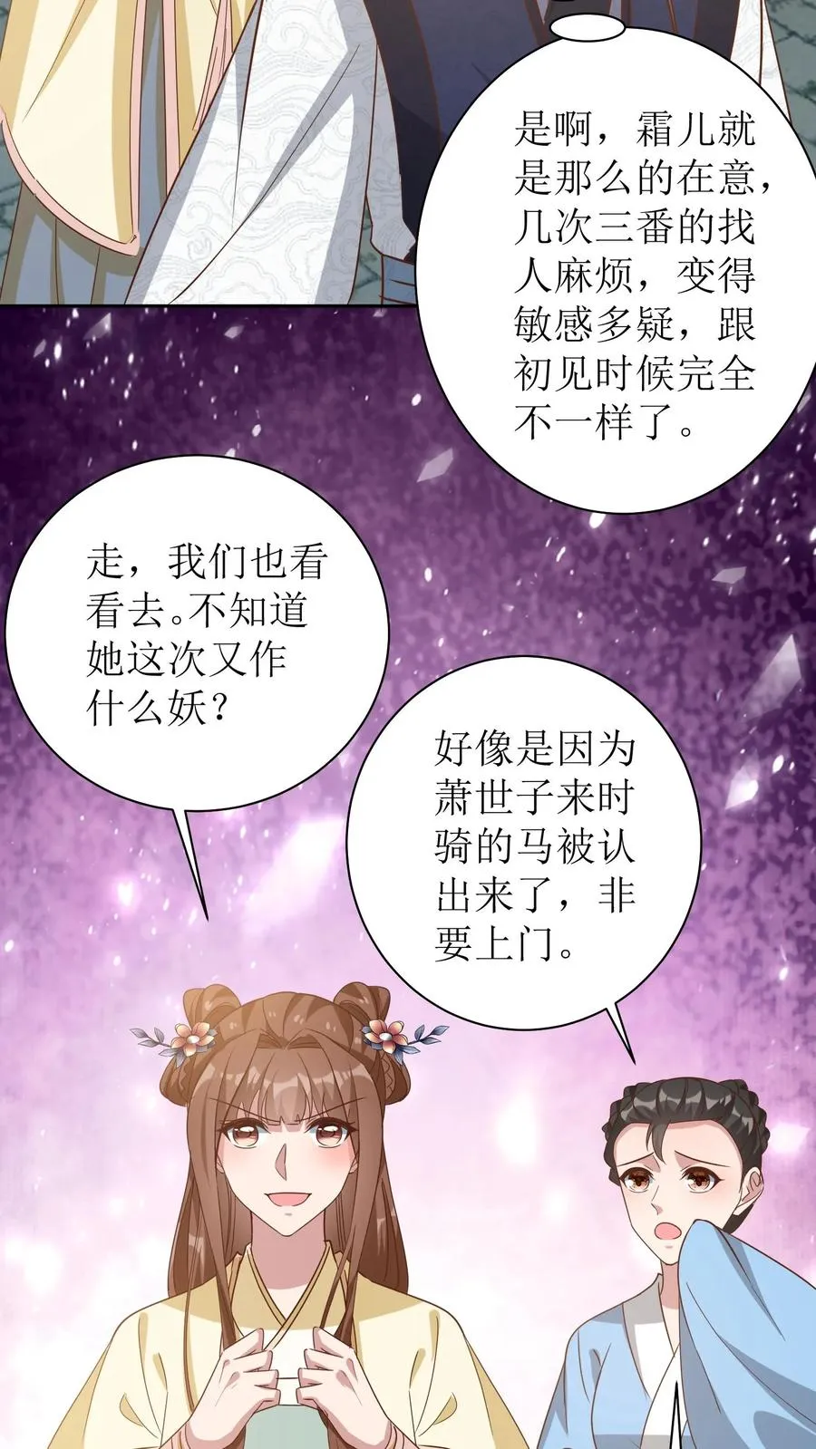 第55话 萧景昀上门道歉21