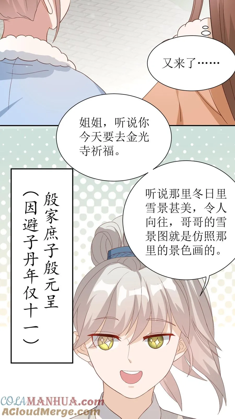 第19话 金光寺4