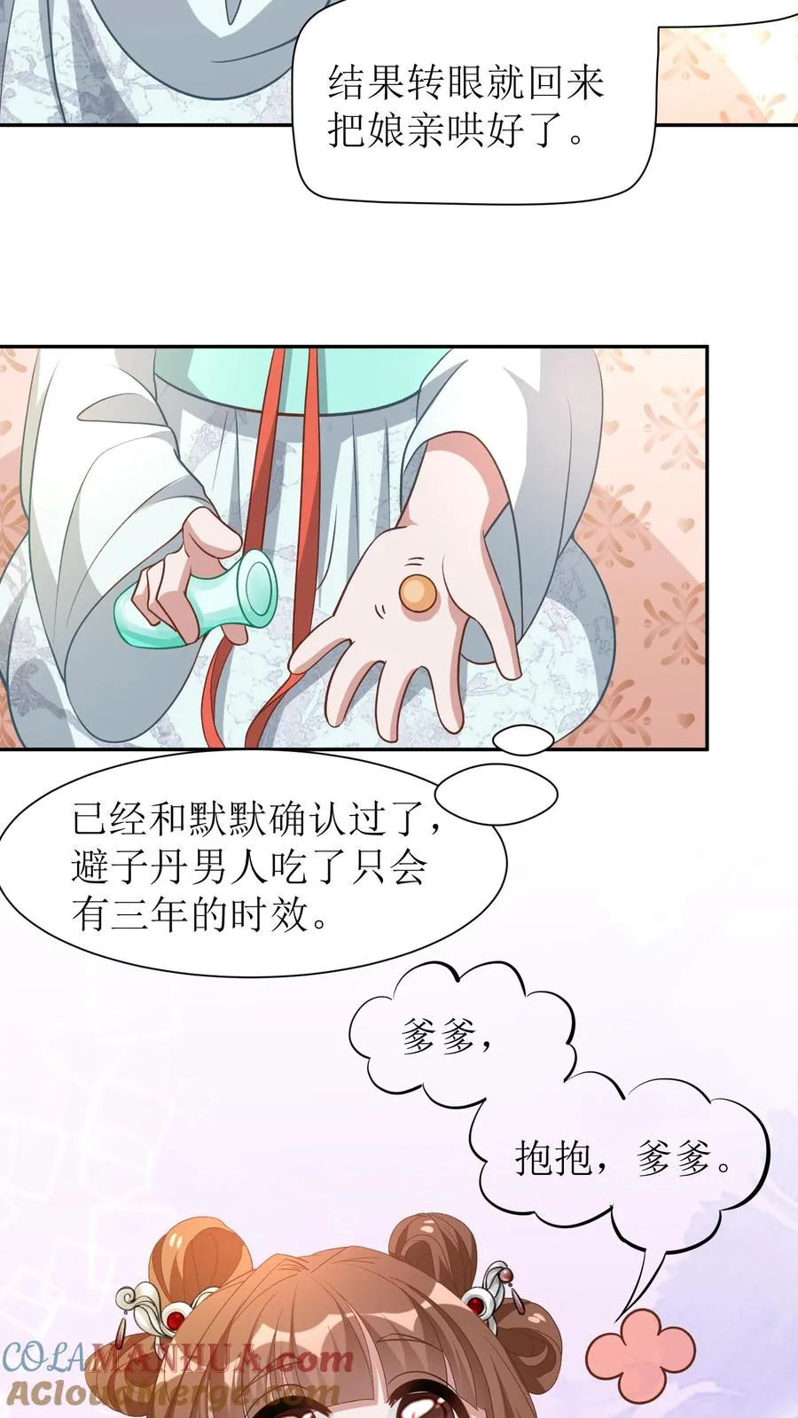 第5话 避子丹12