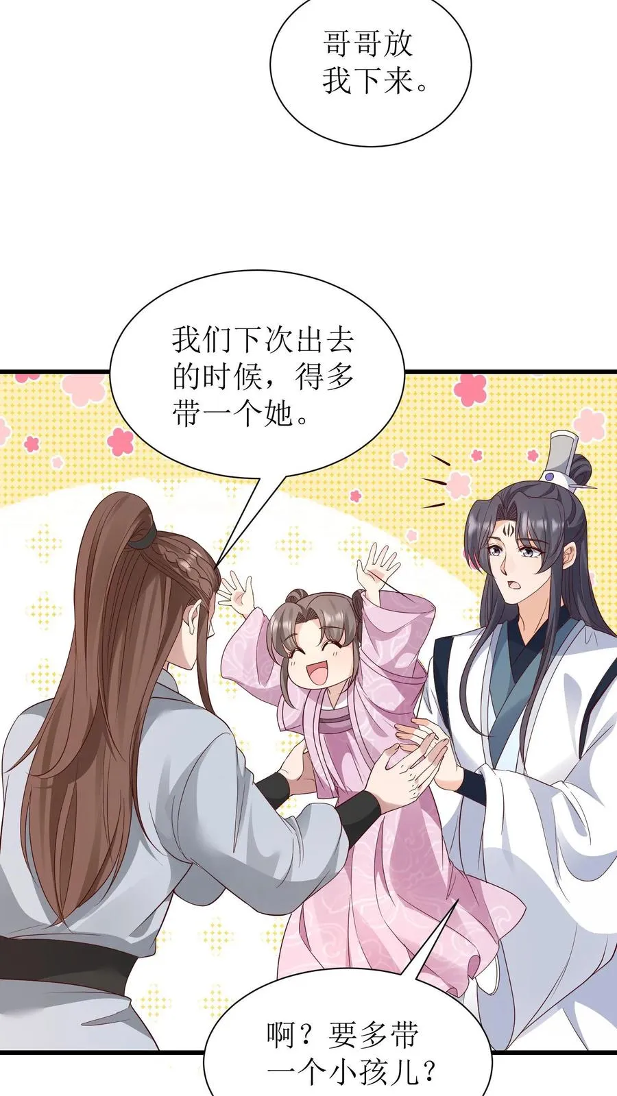 第235话 多带一人13