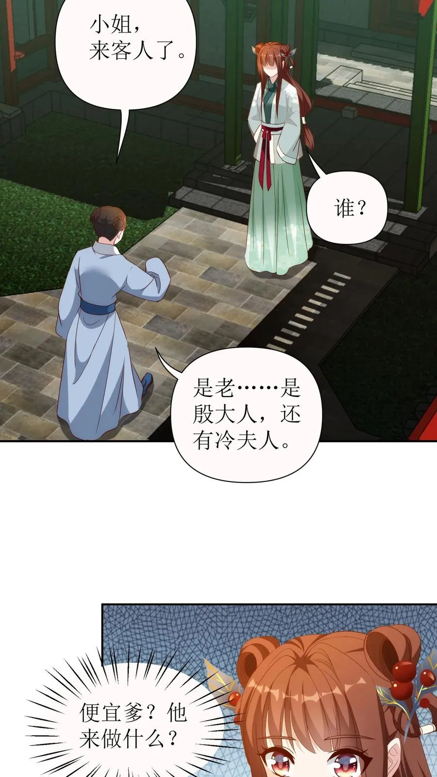 第115话 殷恒上门9