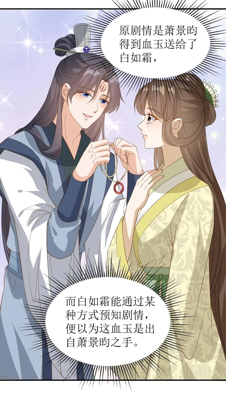 第49话 你这血玉哪里来的！13