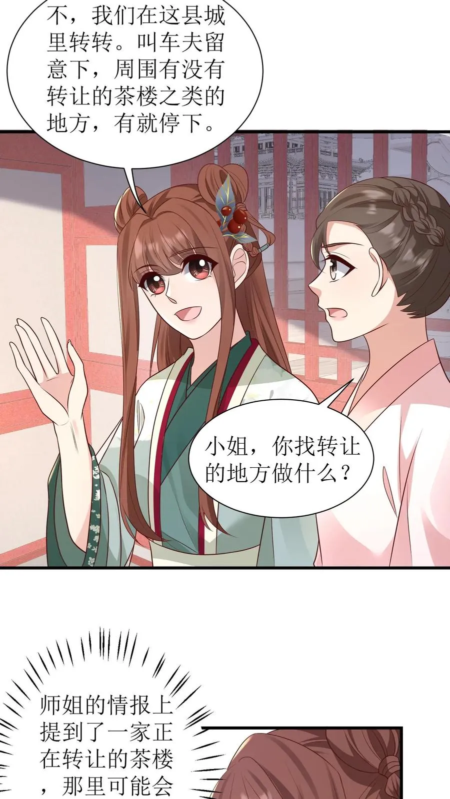 第146话 买下茶楼3