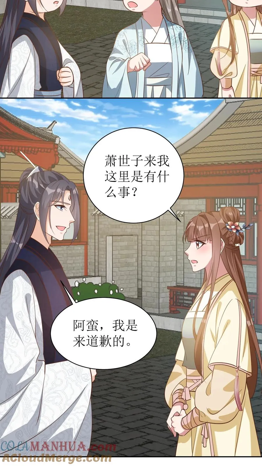 第55话 萧景昀上门道歉12