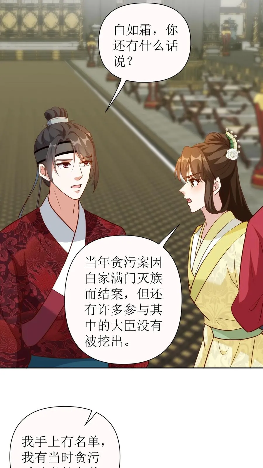 第118话 白如霜疯了11