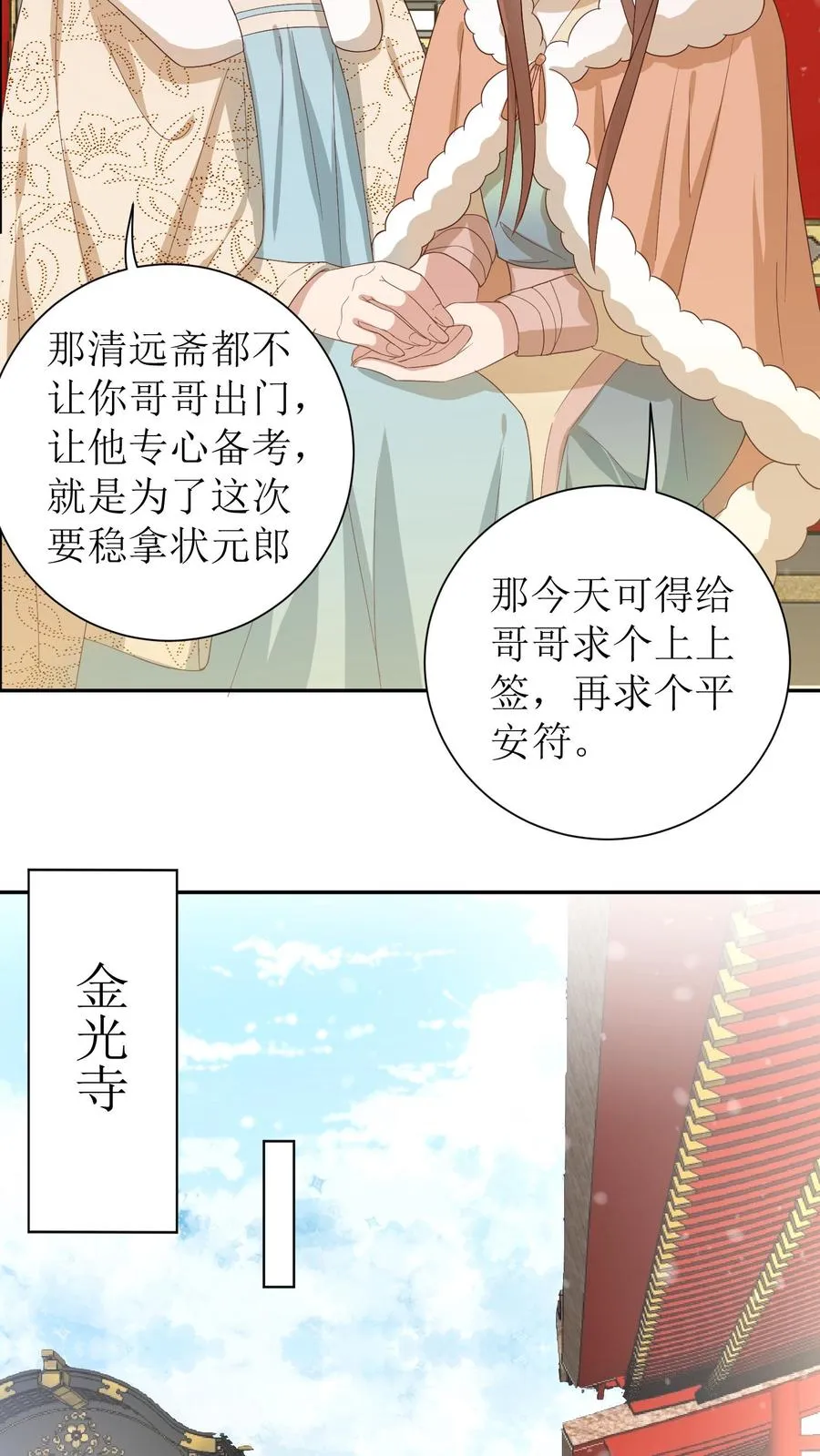 第19话 金光寺13