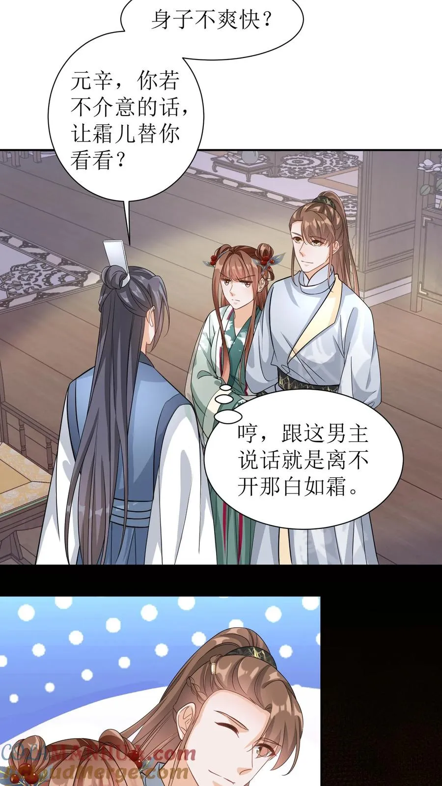 第69话 男女主要掰了？2