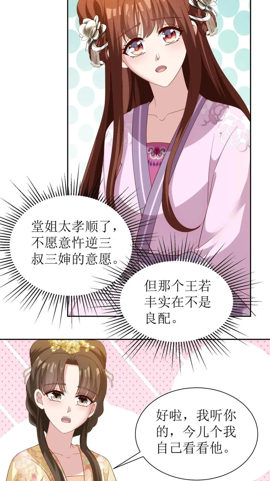 第86话 那个王举人不太行9