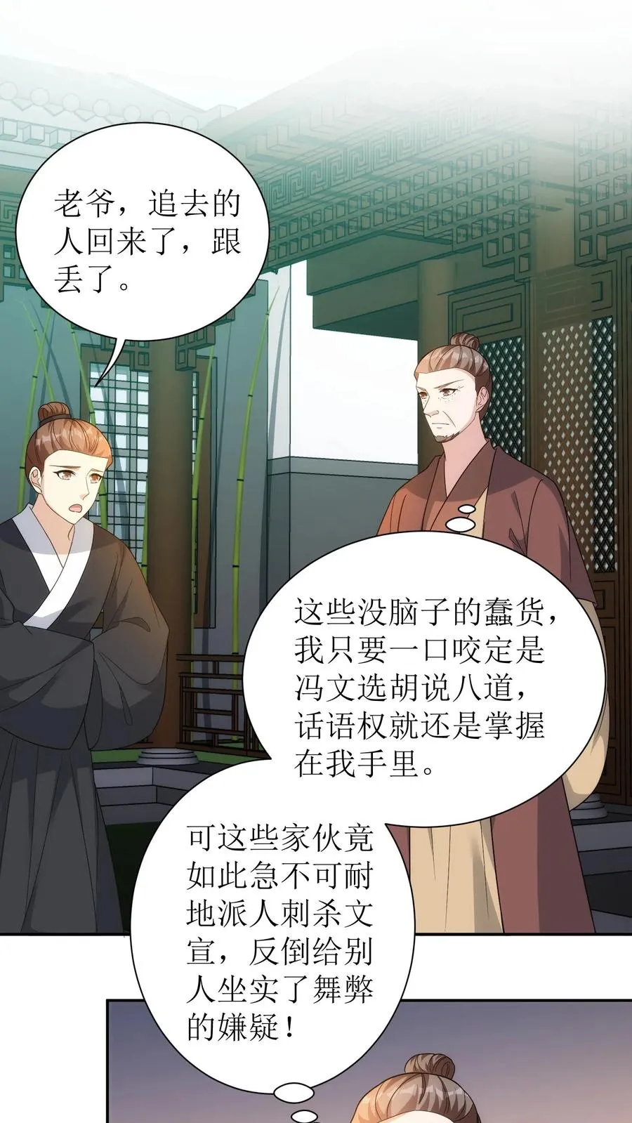 第67话 刺杀冯文晋17