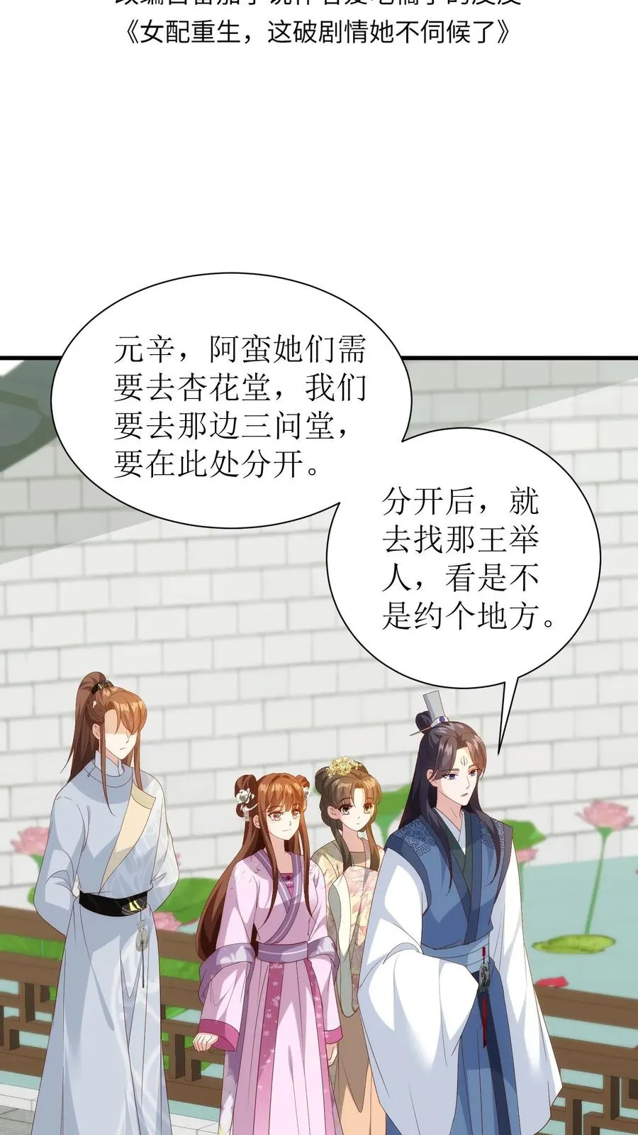 第87话 殷婉儿看上了王若丰？！1