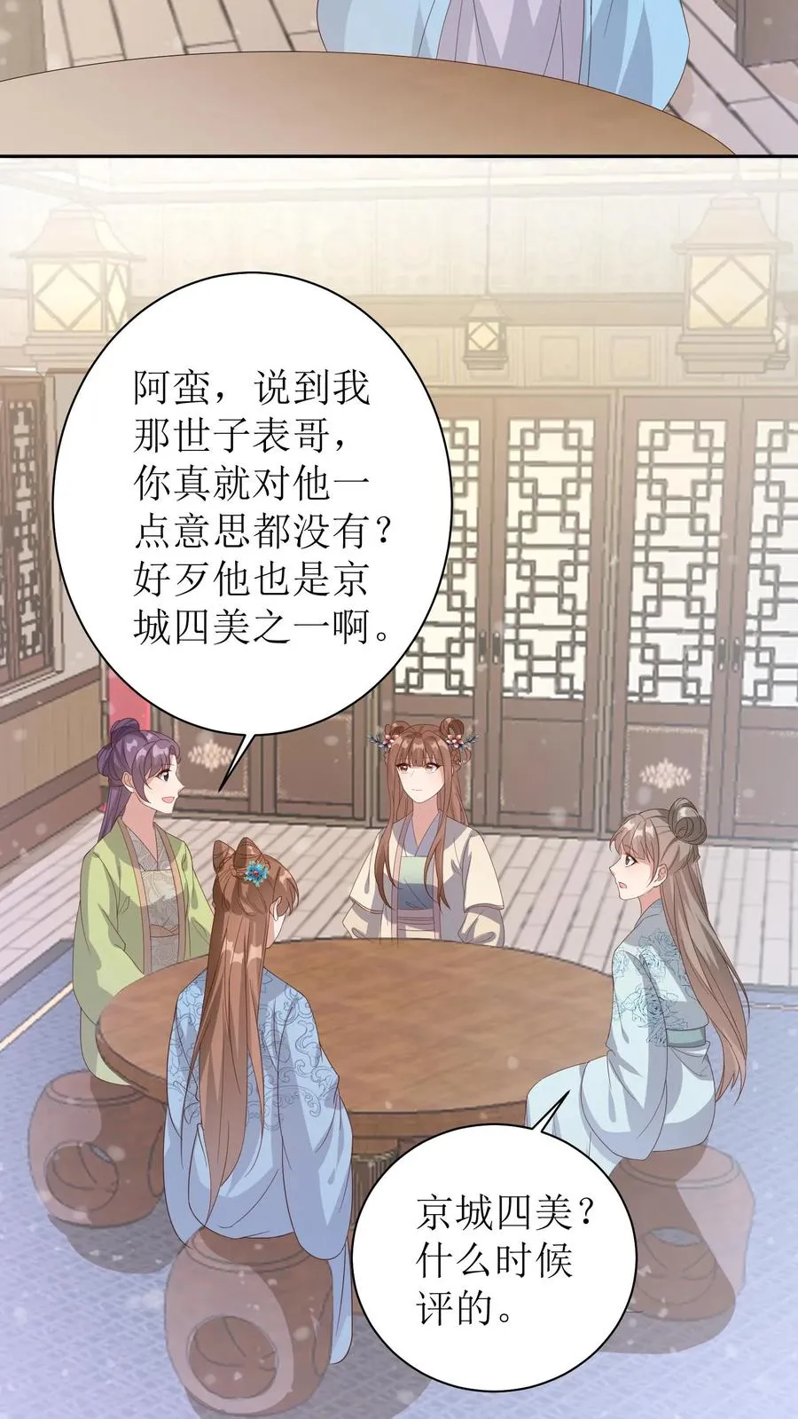 第21话 京城四美3