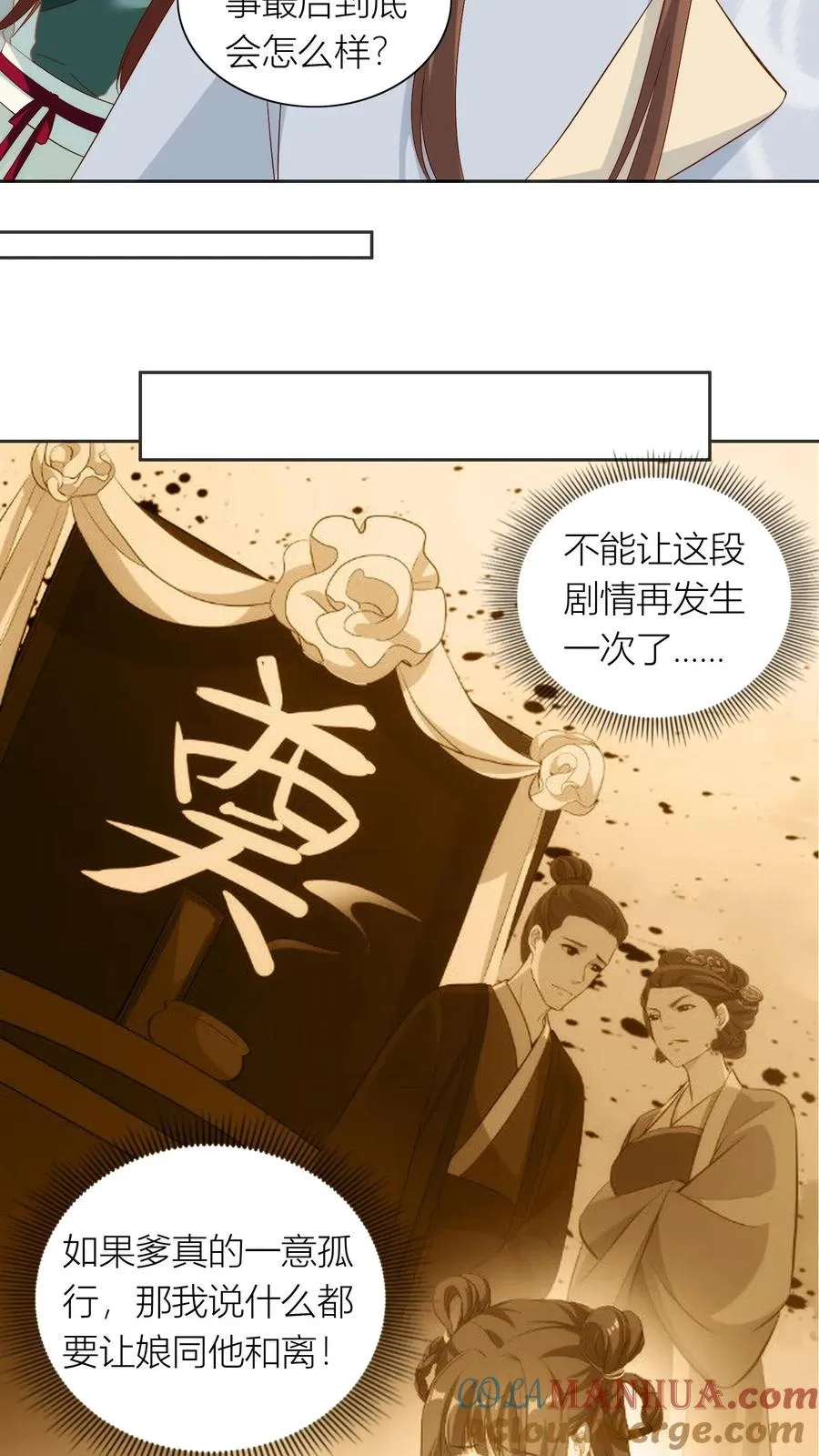 第80话 我看到你爹出轨了20