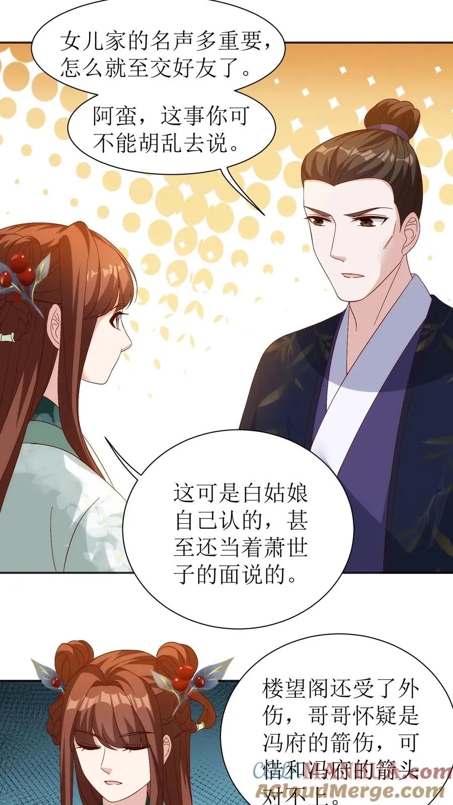 第71话 那不是柳姨娘吗8