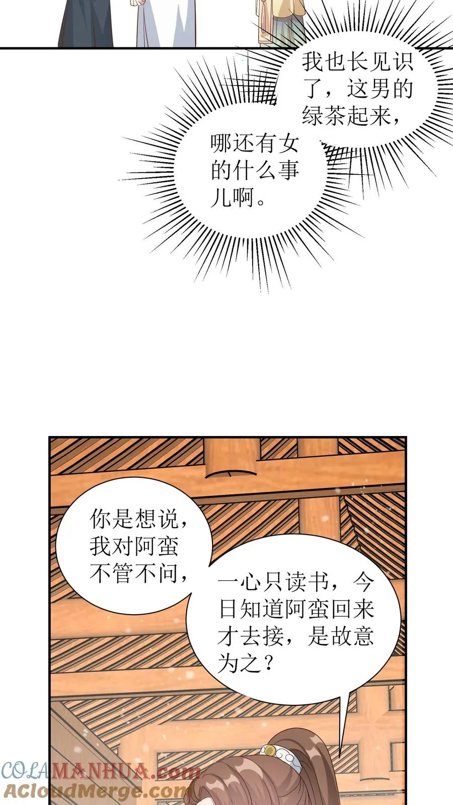 第30话 男绿茶6