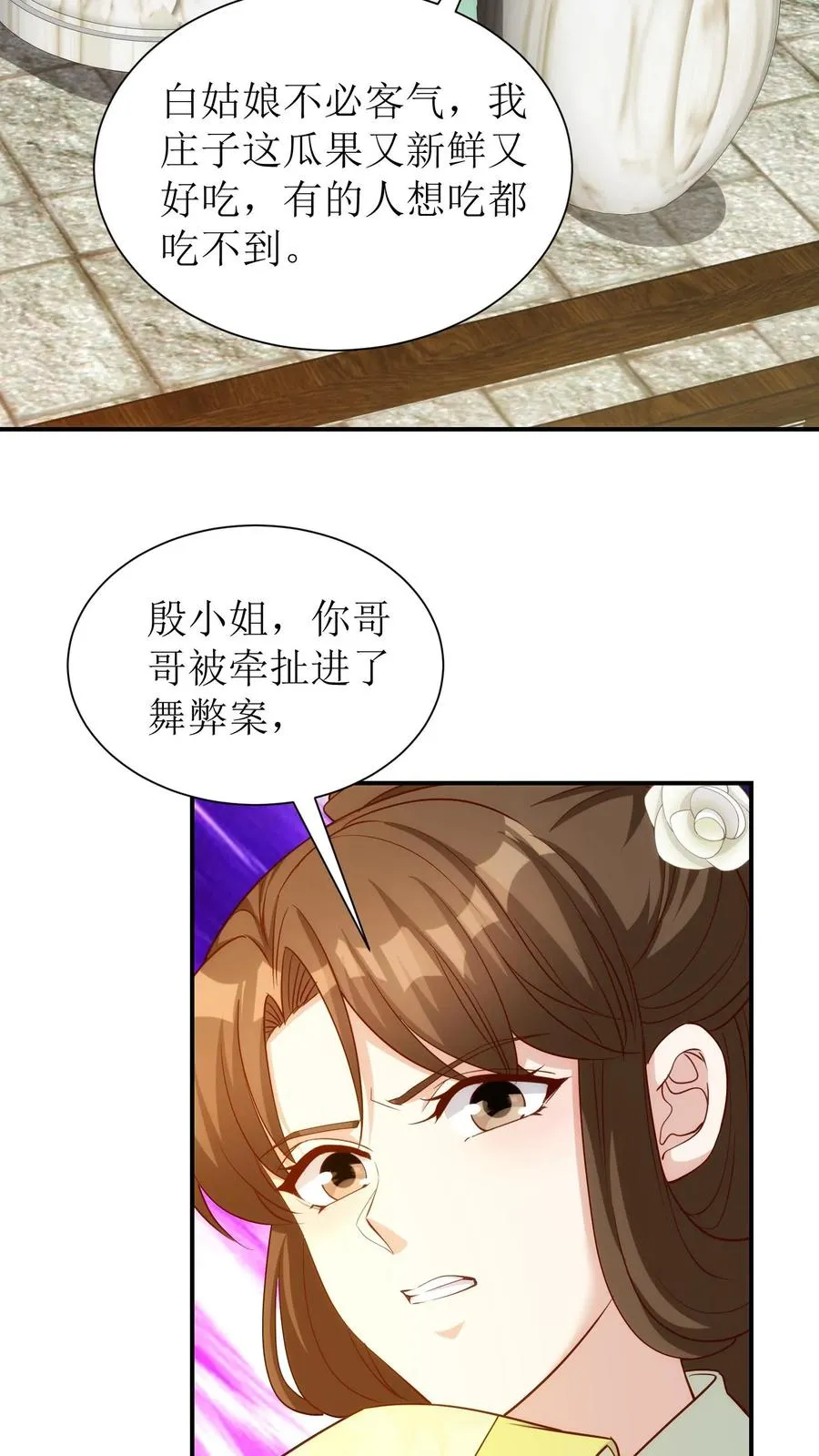 第66话 拜访白如霜11