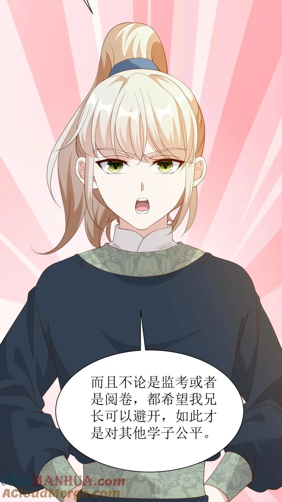 第108话 清远斋招生18