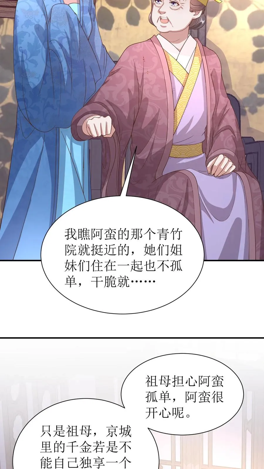 第47话 老夫人归来17