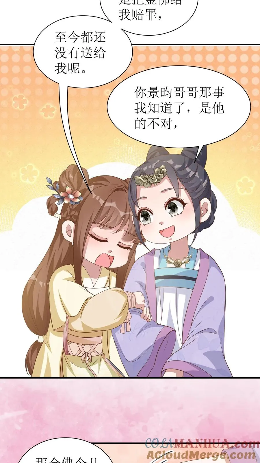 第48话 恋爱使人降智12