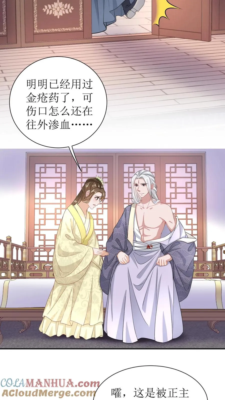 第69话 男女主要掰了？8
