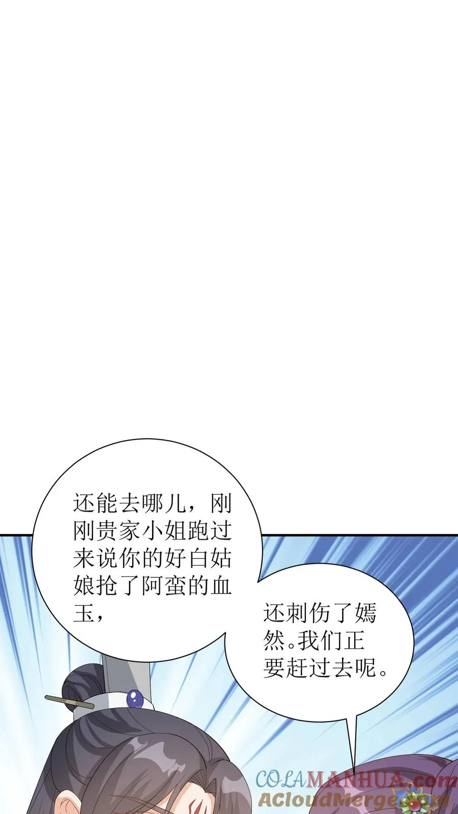第49话 你这血玉哪里来的！28