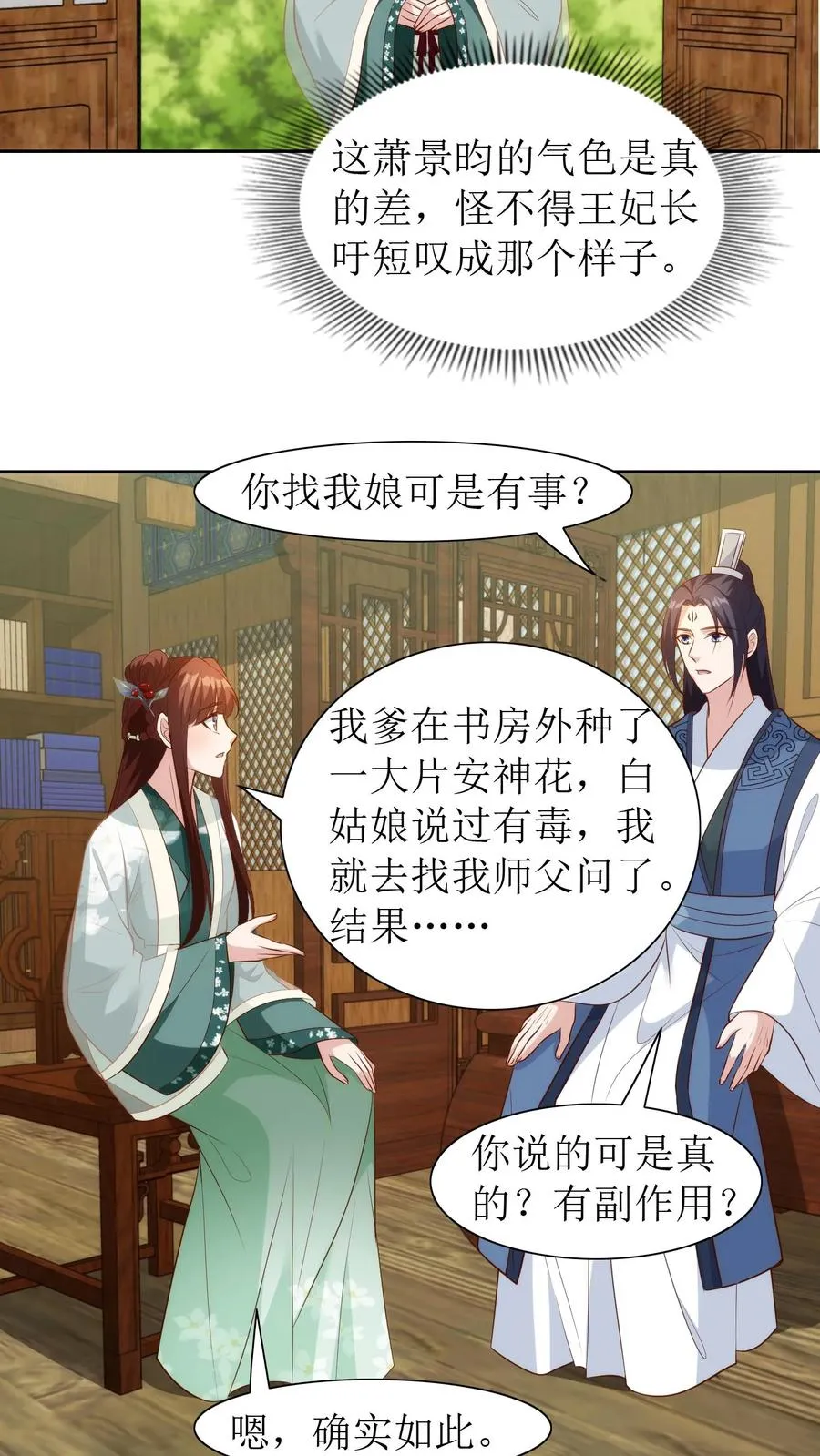 第101话 安神花21