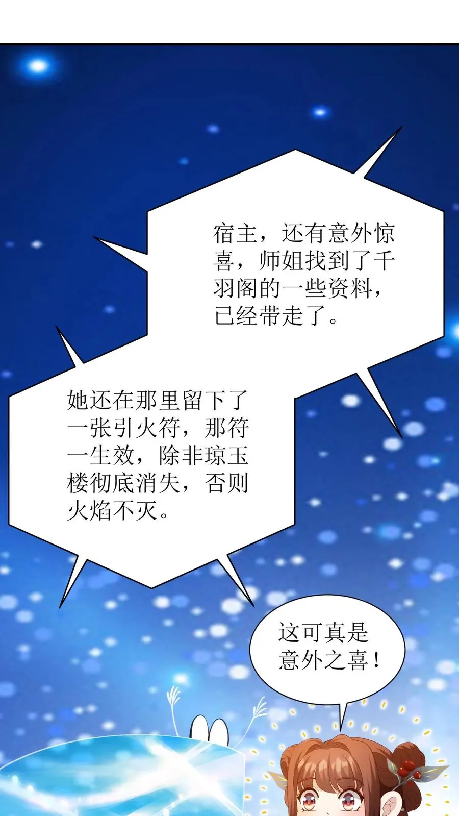 第107话 火烧琼玉楼19