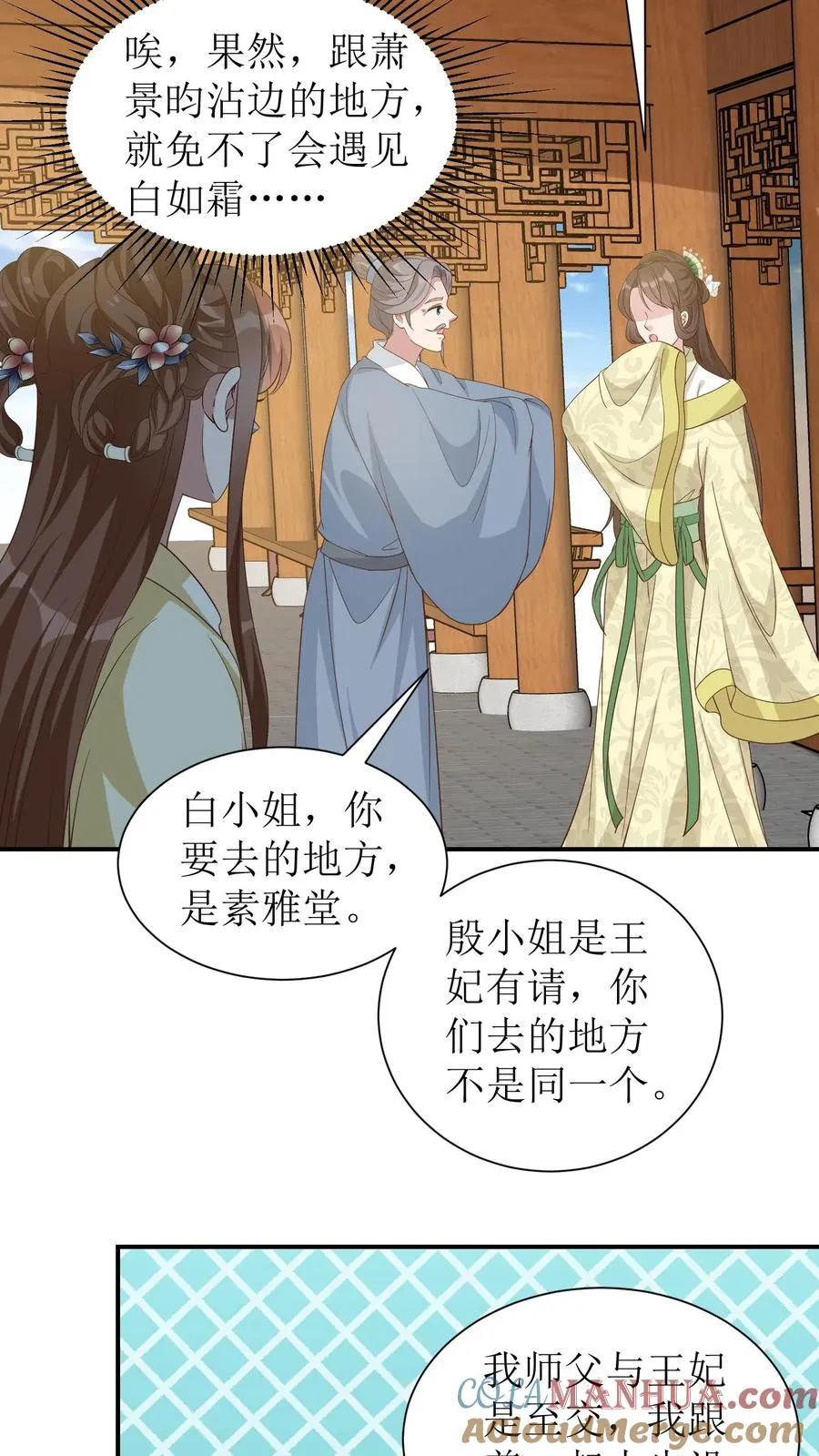 第48话 恋爱使人降智4