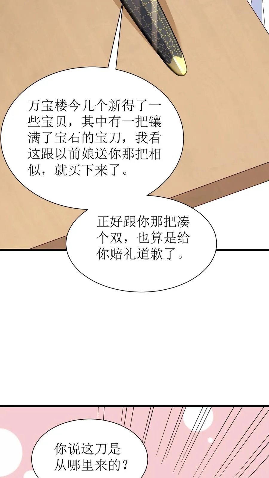 第110话 长乐县主23