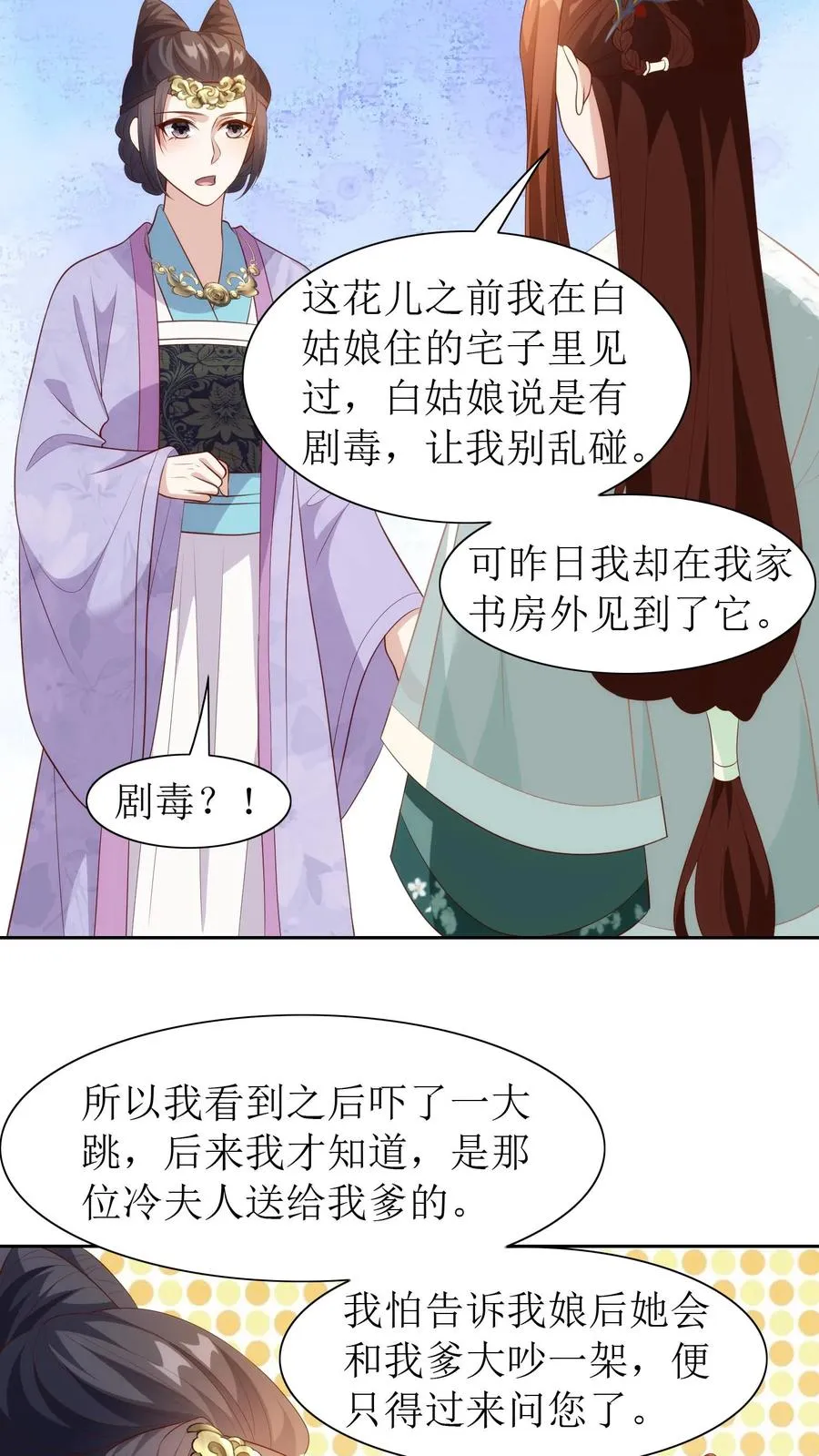 第101话 安神花11