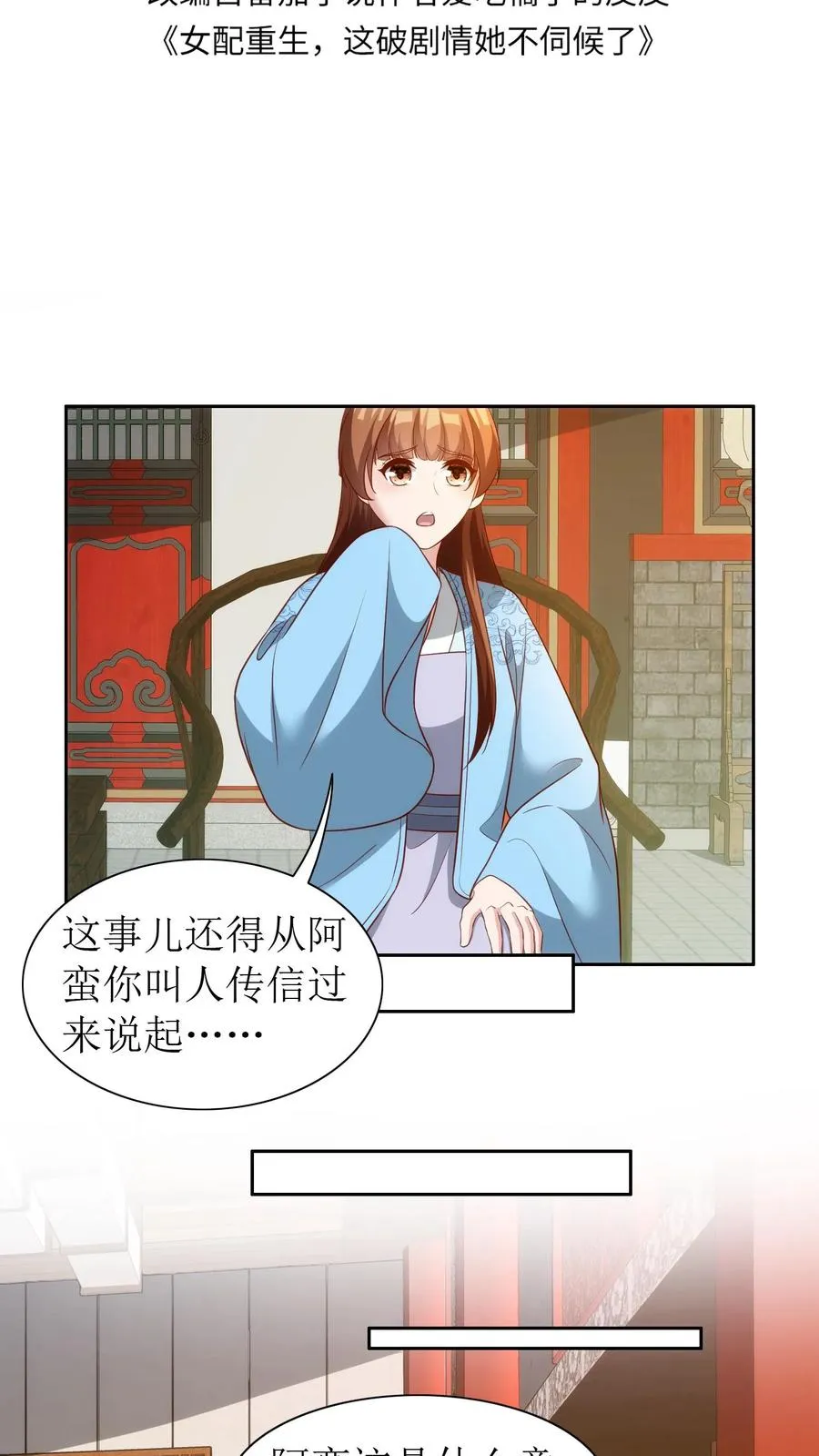 第92话 她怎么敢！1