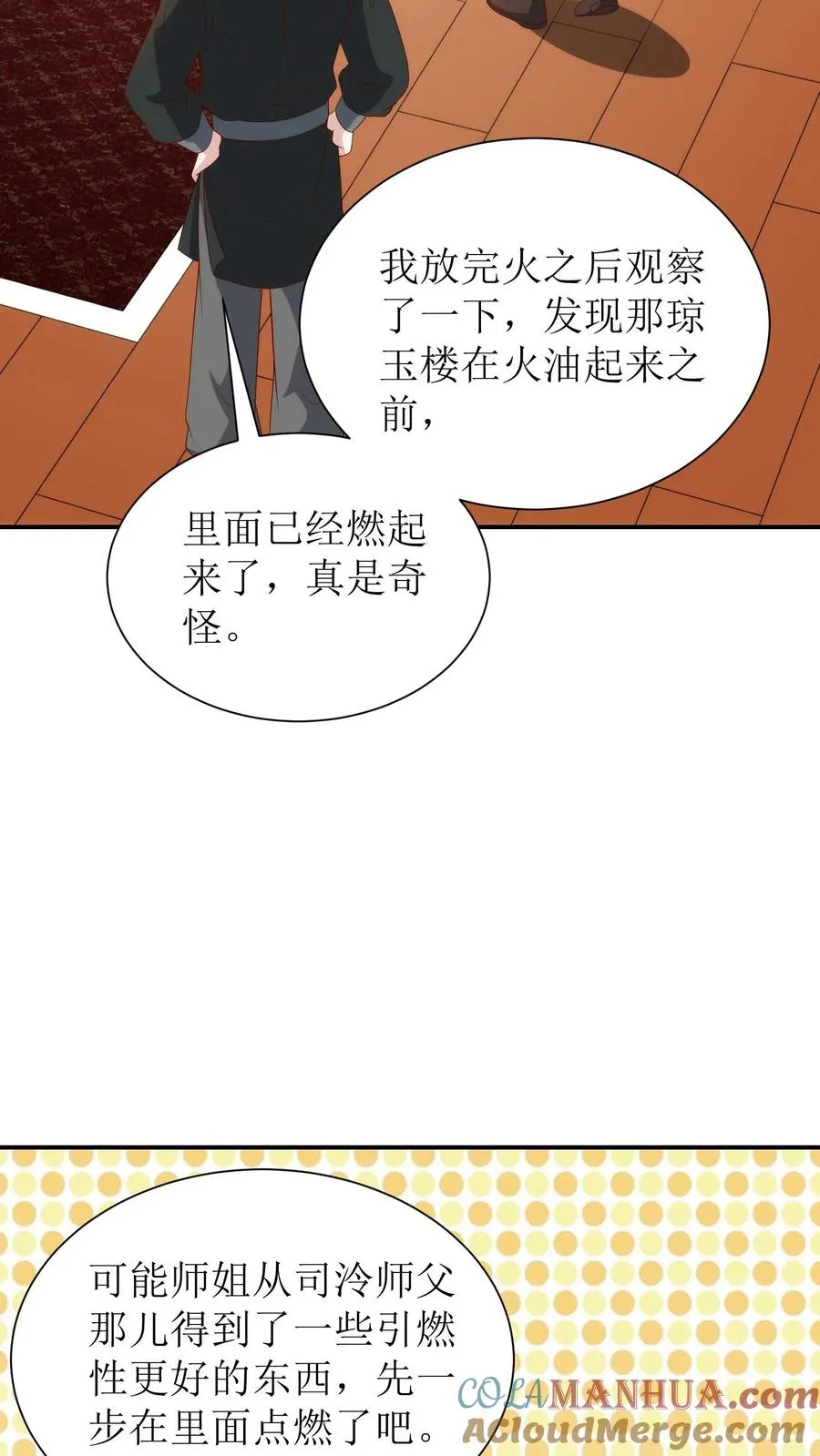 第107话 火烧琼玉楼34