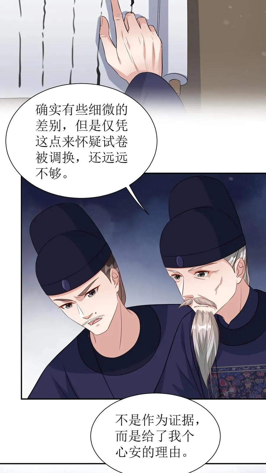 第62话 殷元辛是被陷害的19