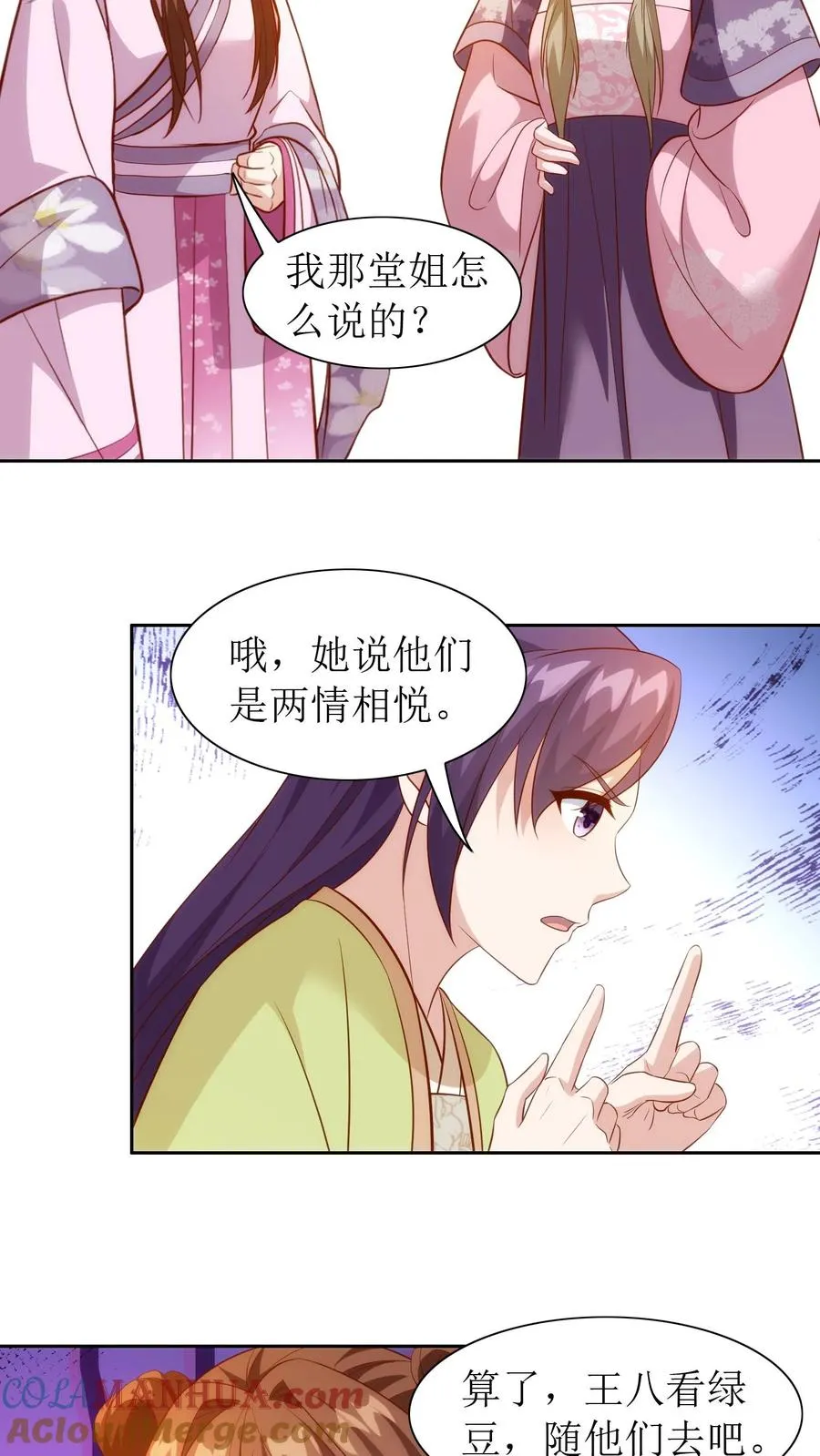 第92话 她怎么敢！16