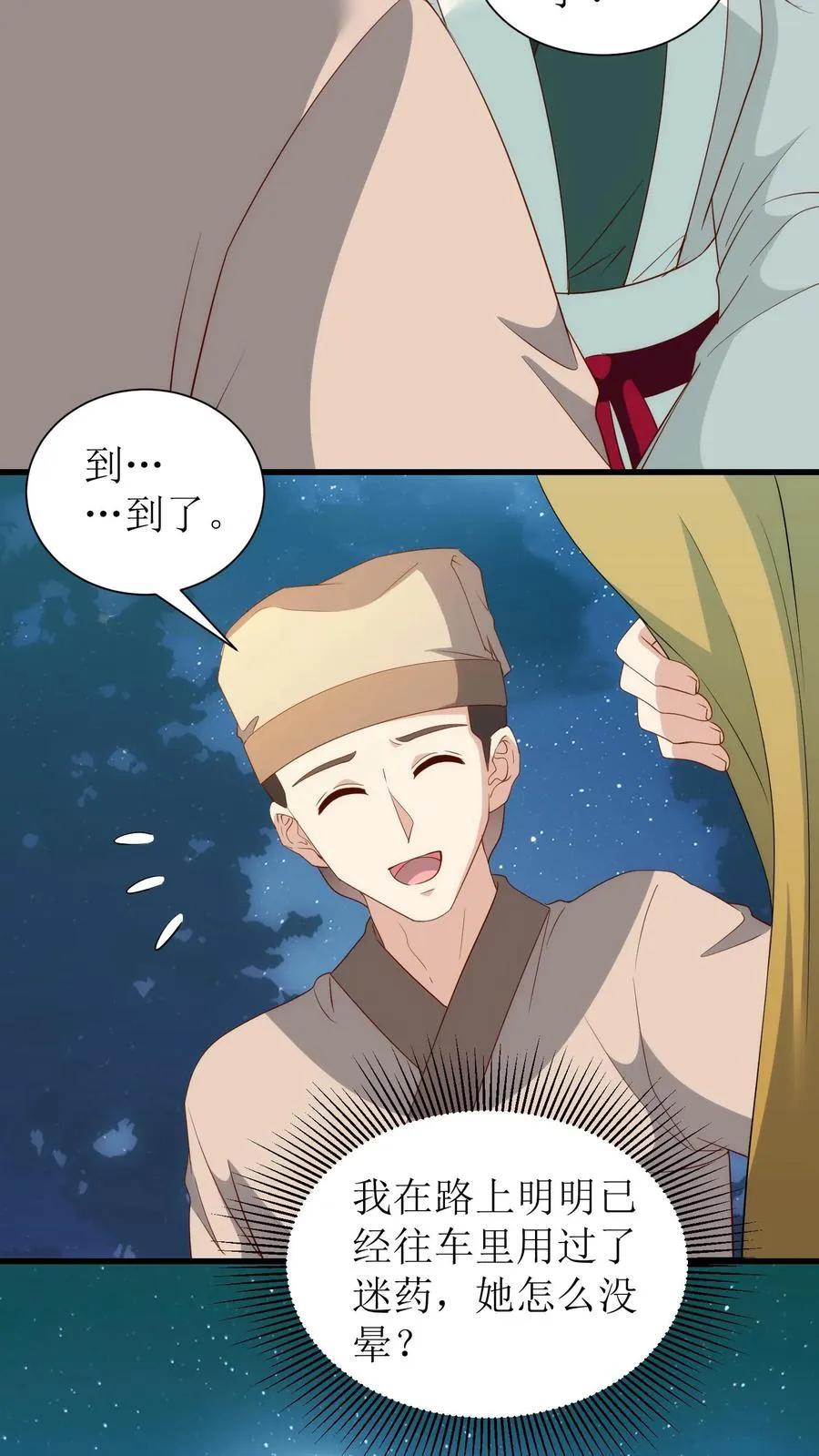 第135话 捉虫27