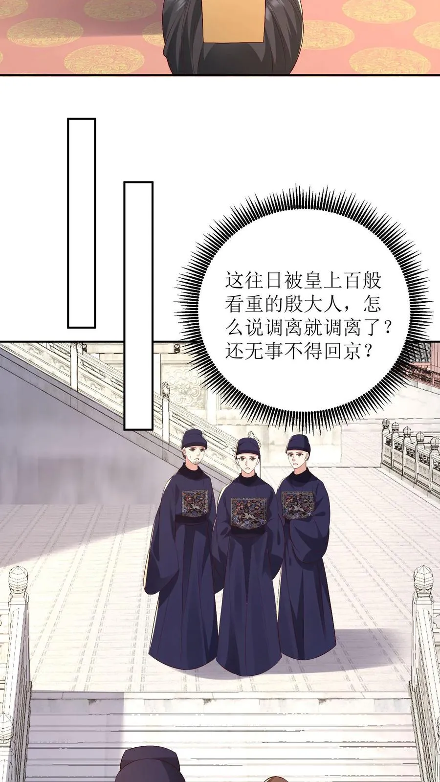 第142话 皇上发怒11