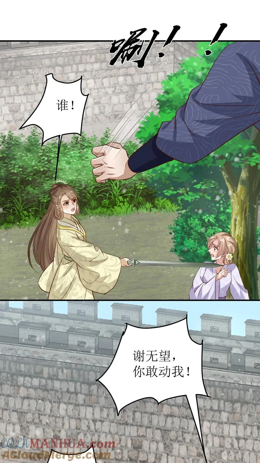 第129话 大宗师谢无望6