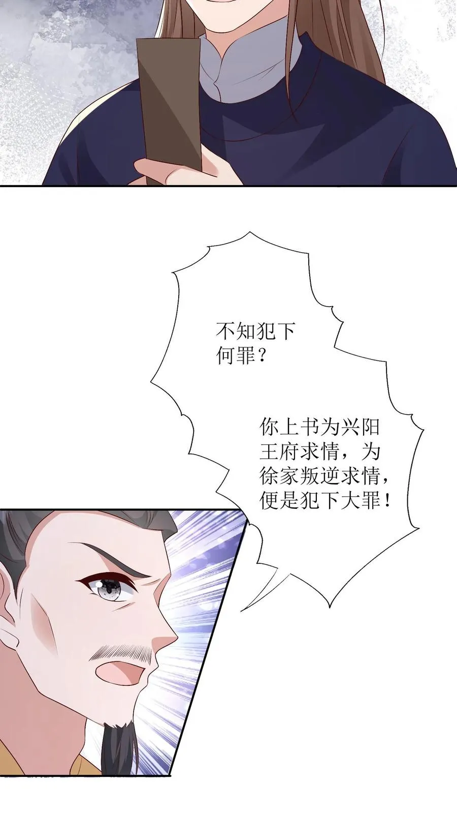 第142话 皇上发怒7