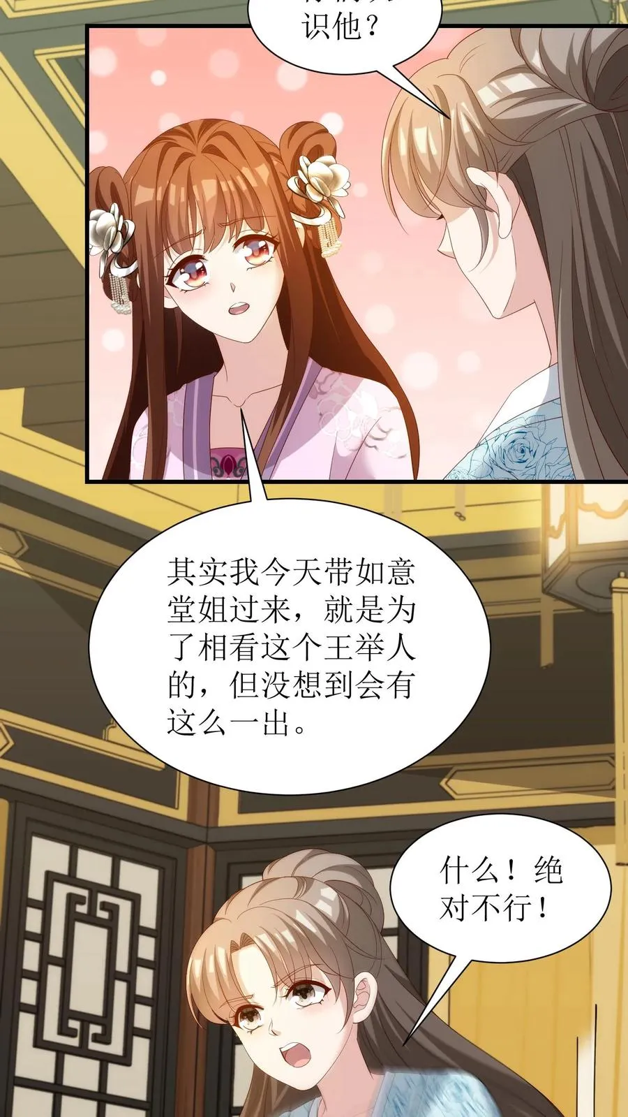 第87话 殷婉儿看上了王若丰？！15